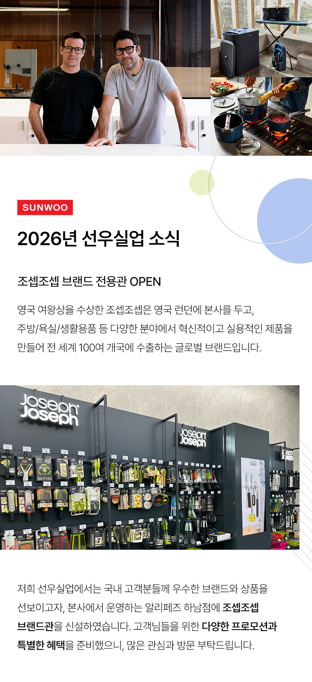 2026_jjpStoreOpen