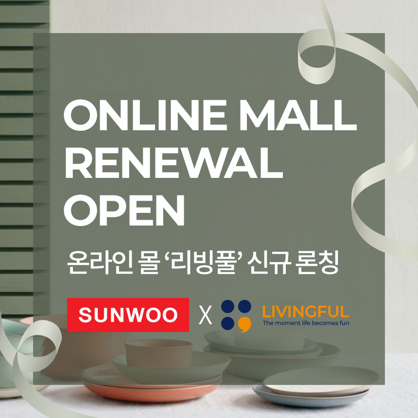 리빙풀_온라인몰_신규오픈