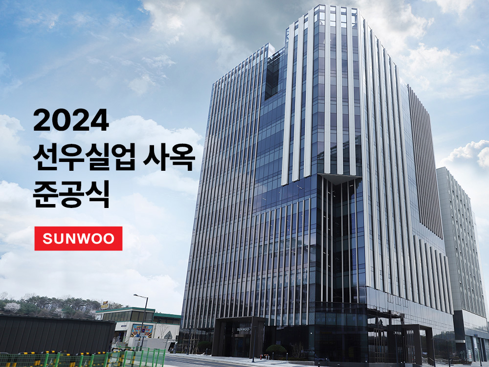선우시업_신사옥_준공식00