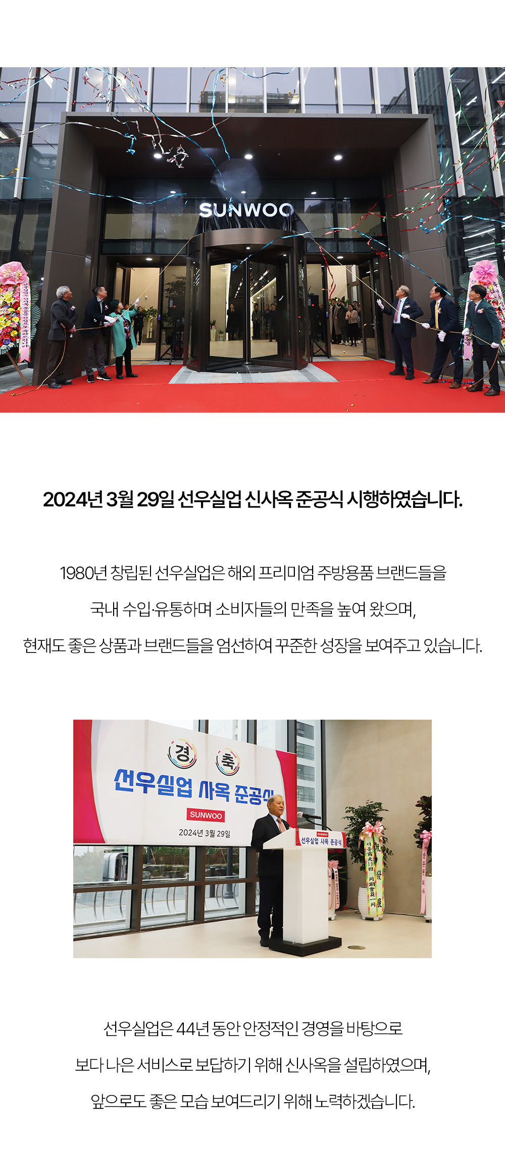 선우시업_신사옥_준공식01