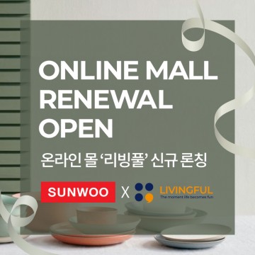 리빙풀_온라인몰_신규오픈